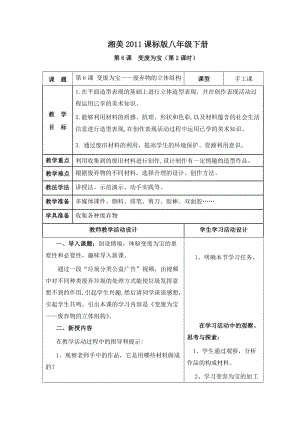 湘美版八年級下冊美術第1課《文明之光》教案（周老師公開課）.doc