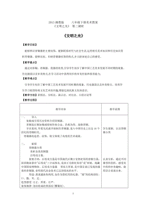 湘美版八年級下冊美術第1課《文明之光》教案（錢老師公開課）.docx