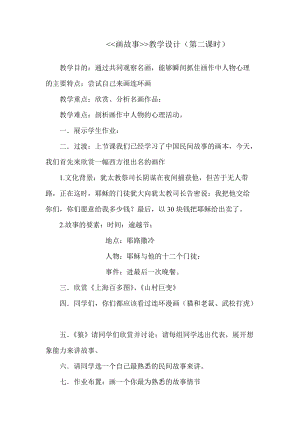 湘美版八年級下冊美術(shù)第3課《畫故事》教案（尤老師公開課）.doc