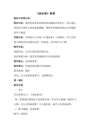 湘美版八年級下冊美術(shù)第3課《畫故事》教案（馮老師公開課）.doc
