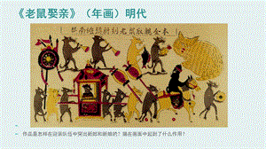 湘美版八年級下冊美術第3課《畫故事》課件（李老師公開課）.pptx