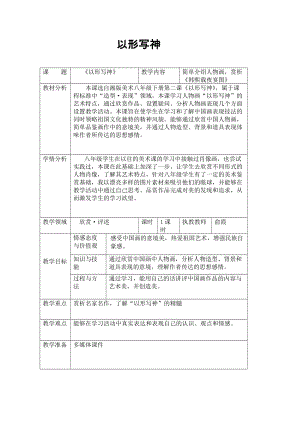 湘美版八年級下冊美術第2課以形寫神教案（趙老師公開課）.docx
