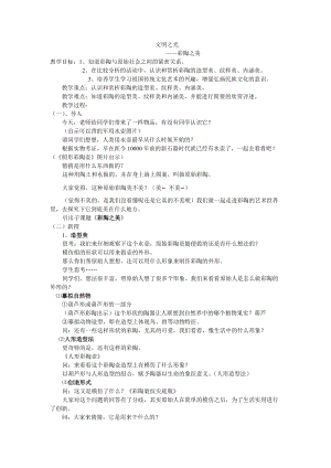 湘美版八年級下冊美術第1課《文明之光》教案（李老師公開課）.doc