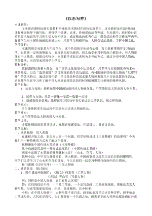 湘美版八年級下冊美術第2課以形寫神教案（吳老師公開課）.doc
