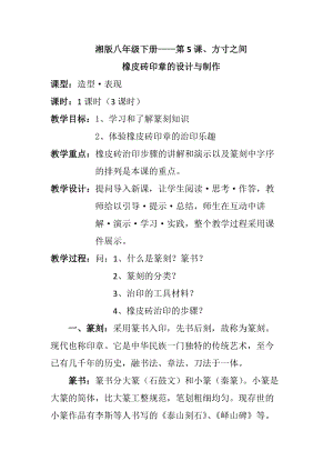 湘美版八年級下冊美術第5課《方寸之間》教案（孫老師公開課）.doc