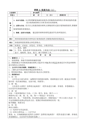 湘美版八年級下冊美術第6課《變廢為寶》教案（孫老師公開課）.doc
