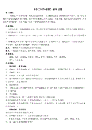湘美版八年級(jí)下冊(cè)美術(shù)第6課《變廢為寶》教案（李老師公開(kāi)課）.doc