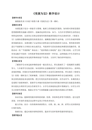 湘美版八年級下冊美術第6課《變廢為寶》教案（趙老師公開課）.doc