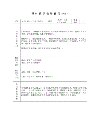 湘美版八年級下冊美術第5課《方寸之間》教案（周老師公開課）.doc