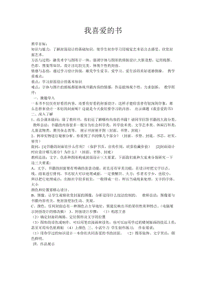 湘美版八年級下冊美術第7課《我喜愛的書》教案（鄭老師公開課）.doc