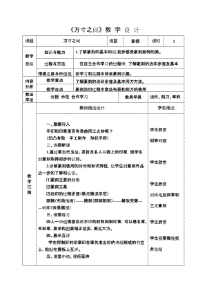 湘美版八年級(jí)下冊(cè)美術(shù)第5課《方寸之間》教案（吳老師公開(kāi)課）.doc