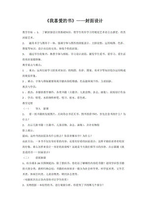湘美版八年級下冊美術第7課《我喜愛的書》教案（李老師公開課）.doc