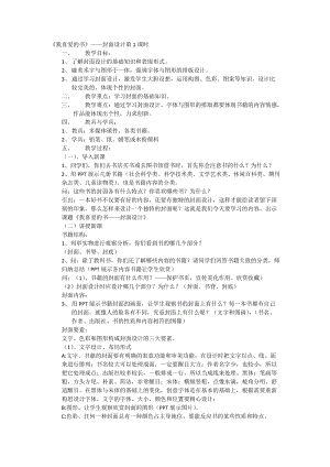 湘美版八年級下冊美術第7課《我喜愛的書》教案（蔣老師公開課）.docx