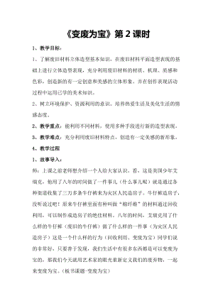 湘美版八年級下冊美術第6課《變廢為寶》教案（錢老師公開課）.doc