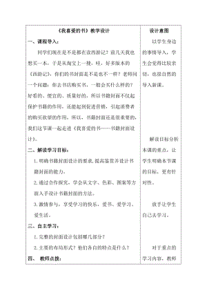 湘美版八年級下冊美術第7課《我喜愛的書》教案（馮老師公開課）.doc