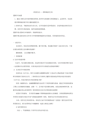 湘美版八年級下冊美術第6課《變廢為寶》教案（蔣老師公開課）.docx