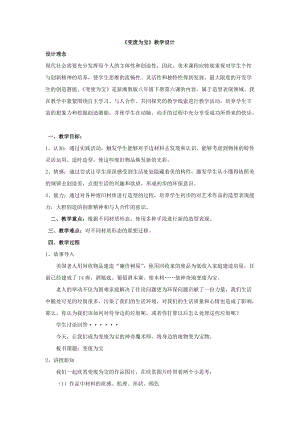湘美版八年級(jí)下冊(cè)美術(shù)第6課《變廢為寶》教案（衛(wèi)老師公開(kāi)課）.docx
