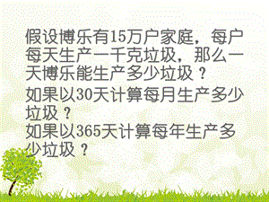 湘美版八年級下冊美術第6課《變廢為寶》課件（楊老師公開課）.pptx
