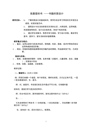 湘美版八年級下冊美術第7課《我喜愛的書》教案（陳老師公開課）.docx
