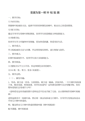 湘美版八年級下冊美術第6課《變廢為寶》教案（韓老師公開課）.docx