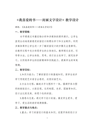 湘美版八年級(jí)下冊(cè)美術(shù)第7課《我喜愛(ài)的書(shū)》教案（衛(wèi)老師公開(kāi)課）.docx