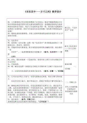 湘美版八年級(jí)下冊(cè)美術(shù)第5課《方寸之間》教案（李老師公開(kāi)課）.doc