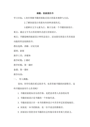 湘美版八年級下冊美術第7課《我喜愛的書》教案（吳老師公開課）.doc