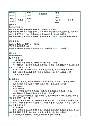 湘美版八年級下冊美術第7課《我喜愛的書》教案（錢老師公開課）.doc