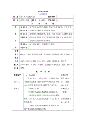 湘美版八年級下冊美術第6課《變廢為寶》教案（馮老師公開課）.doc