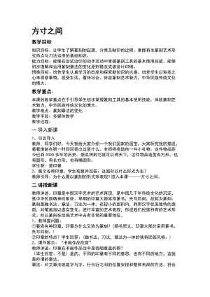 湘美版八年級下冊美術第5課《方寸之間》教案（錢老師公開課）.doc