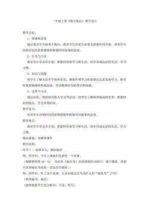 部編版一年級下冊道德與法制3我不拖拉教案（鄭老師公開課）.doc