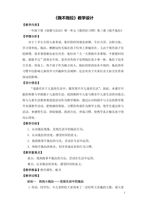 部編版一年級下冊道德與法制3《我不拖拉》教案（趙老師公開課）.docx