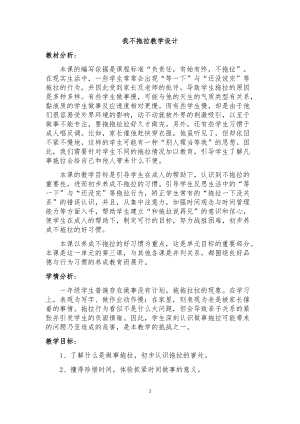 部編版一年級下冊道德與法制3我不拖拉教案（馮老師公開課）.docx