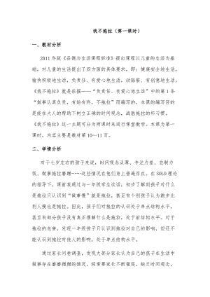 部編版一年級下冊道德與法制3《我不拖拉》教案（吳老師公開課）.doc