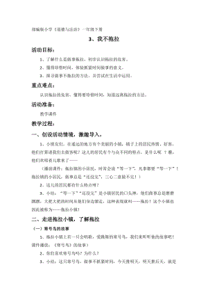 部編版一年級下冊道德與法制3《我不拖拉》教案（周老師公開課）.docx