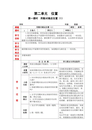 冀教版六年級下冊數學第二單元《位置》教學設計.doc