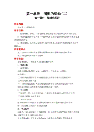 冀教版五年級下冊數學第一單元《圖形的運動（二）》教學設計.doc