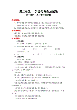 冀教版五年級(jí)下冊(cè)數(shù)學(xué)第二單元《異分母分?jǐn)?shù)加減法》教學(xué)設(shè)計(jì).doc
