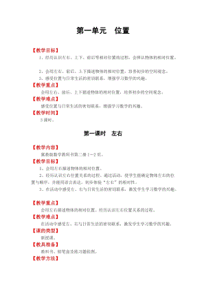 冀教版一年級下冊數學第一單元《位置》教學設計.doc