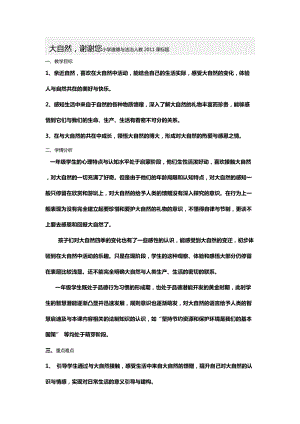 部編版一年級下冊道德與法制8大自然謝謝您教案（王老師公開課）.docx