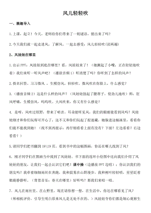 部編版一年級下冊道德與法制5風兒輕輕吹教案（王老師公開課）.docx