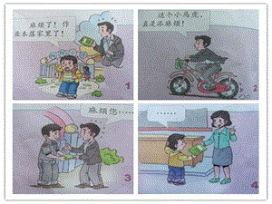 部編版一年級下冊道德與法制4《不做“小馬虎”》課件（衛老師公開課）.ppt