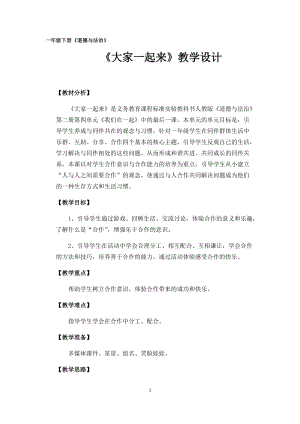 部編版一年級下冊道德與法制16《大家一起來》教學設計（鄭老師公開課）.docx