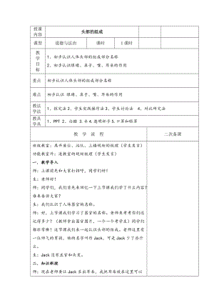部編版一年級下冊道德與法制2《我們有精神》教學設計（王老師公開課）.docx