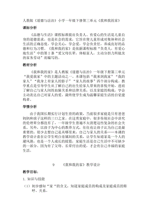 部編版一年級下冊道德與法制9《我和我的家》教案（陳老師公開課）.docx