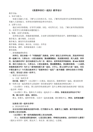部編版一年級下冊道德與法制13《我想和你們一起玩》教學(xué)設(shè)計(jì)（馮老師公開課）.docx