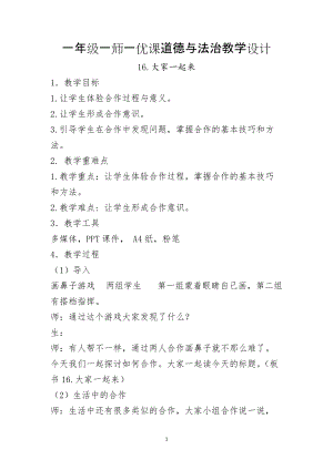 部編版一年級下冊道德與法制16《大家一起來》教學設計（吳老師公開課）.doc