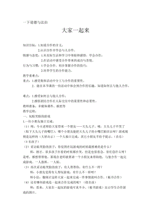 部編版一年級下冊道德與法制16《大家一起來》教學設計（周老師公開課）.doc