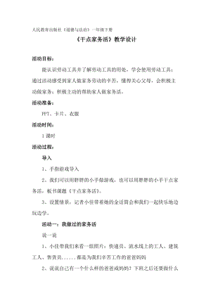 部編版一年級下冊道德與法制9《我和我的家》教案（周老師公開課）.docx