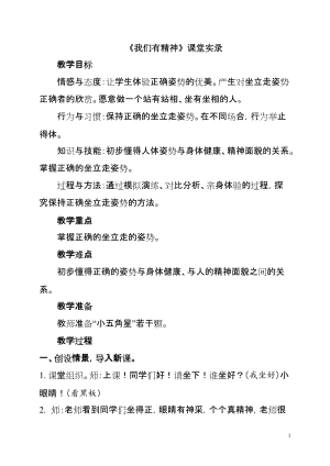 部編版一年級下冊道德與法制2《我們有精神》教學設計（周老師公開課）.doc